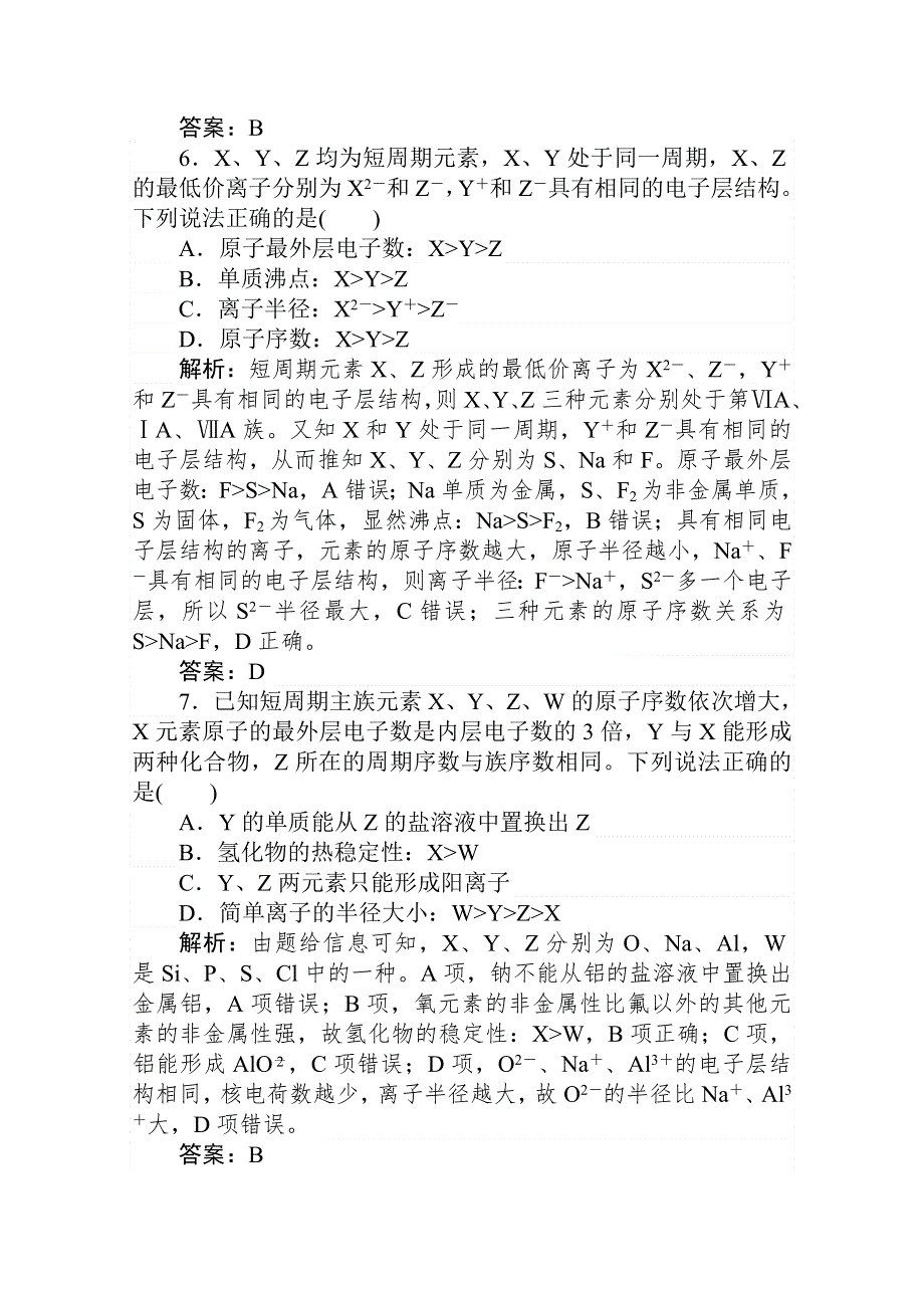 2020-2021人教版化学必修2作业：1-2-2 元素周期表和元素周期律的应用 WORD版含解析.doc_第3页