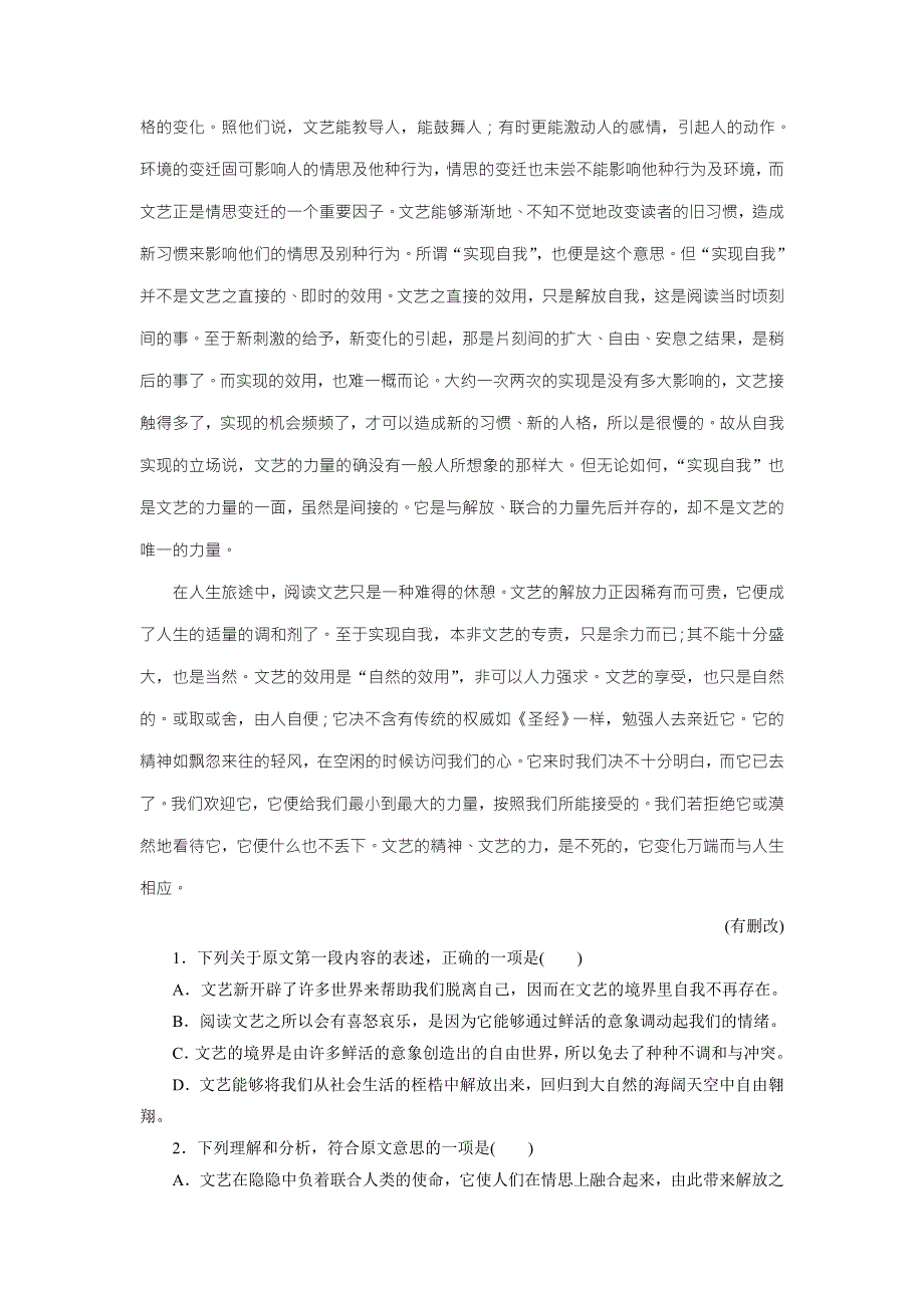 优化方案&高中同步测试卷&粤教语文必修2：高中同步测试卷（二） WORD版含答案.doc_第2页