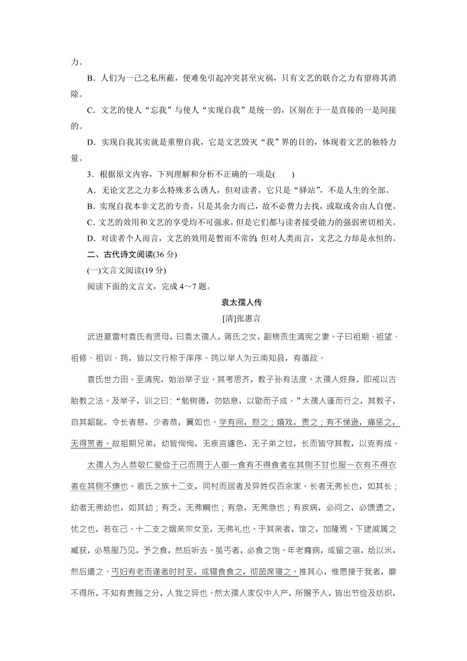 优化方案&高中同步测试卷&粤教语文必修2：高中同步测试卷（二） WORD版含答案.doc_第3页