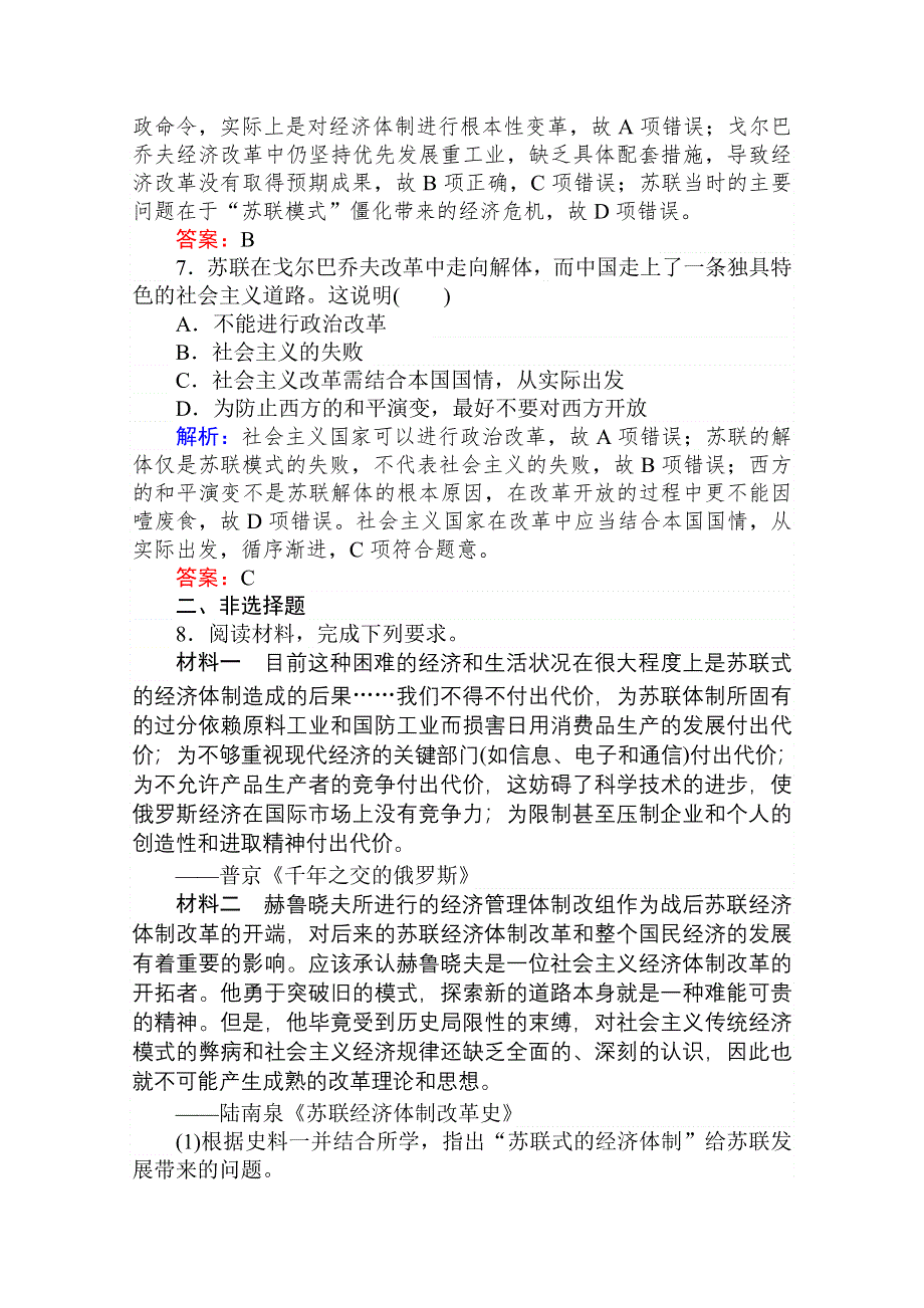 2020-2021人教版历史必修2作业：第21课　二战后苏联的经济改革 WORD版含解析.doc_第3页