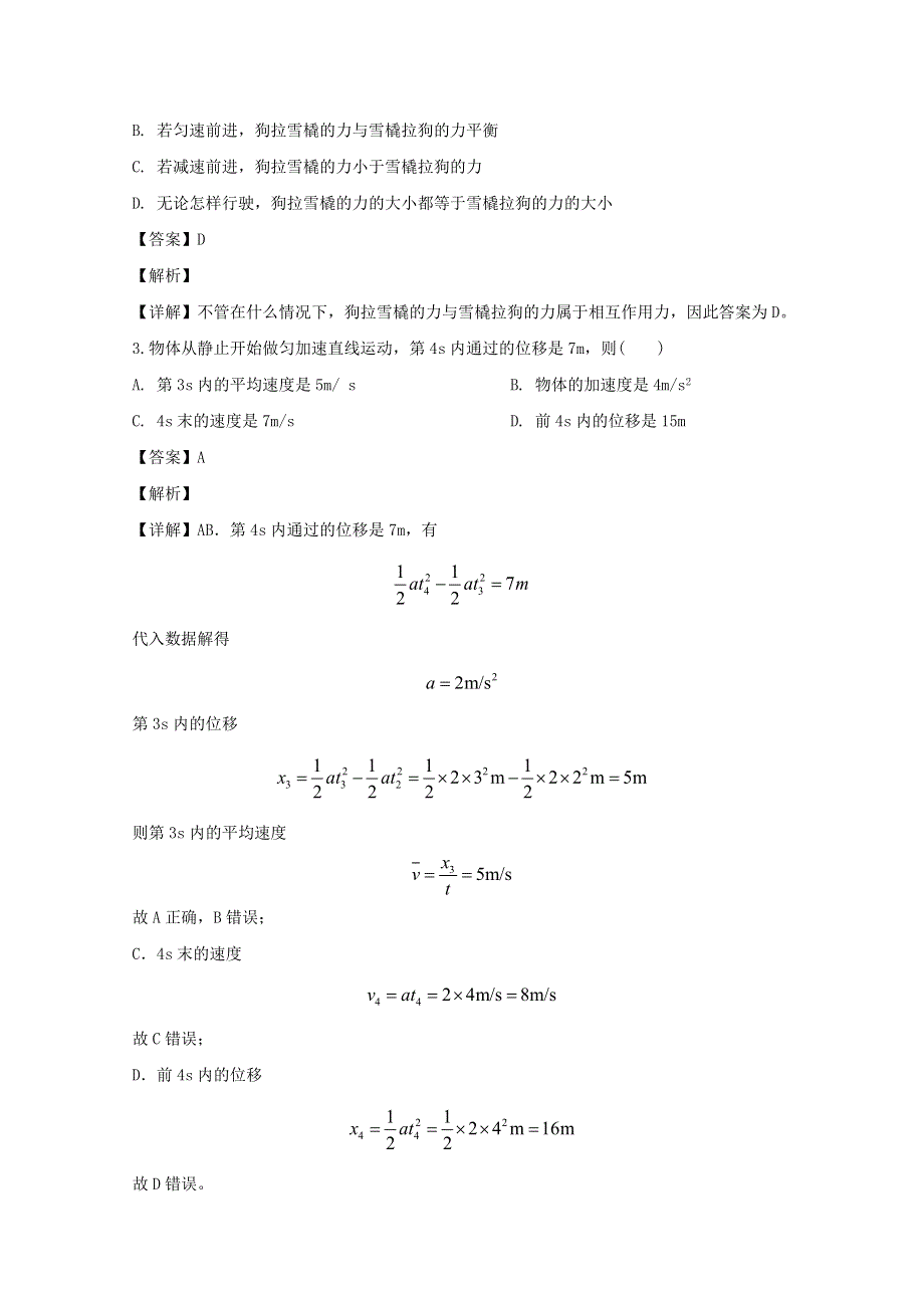 四川省射洪县射洪中学2019-2020学年高一物理上学期第二次月考试题（含解析）.doc_第2页