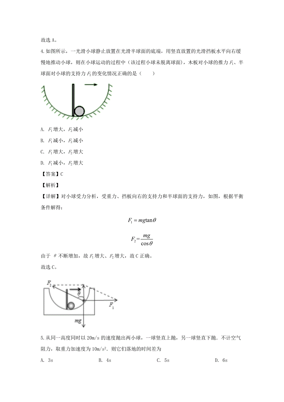 四川省射洪县射洪中学2019-2020学年高一物理上学期第二次月考试题（含解析）.doc_第3页