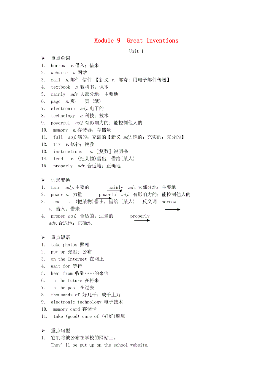 九年级英语上册 Module 9 Great inventions Unit 1 Will computers be used more than books in the future早读手册（新版）外研版.doc_第1页