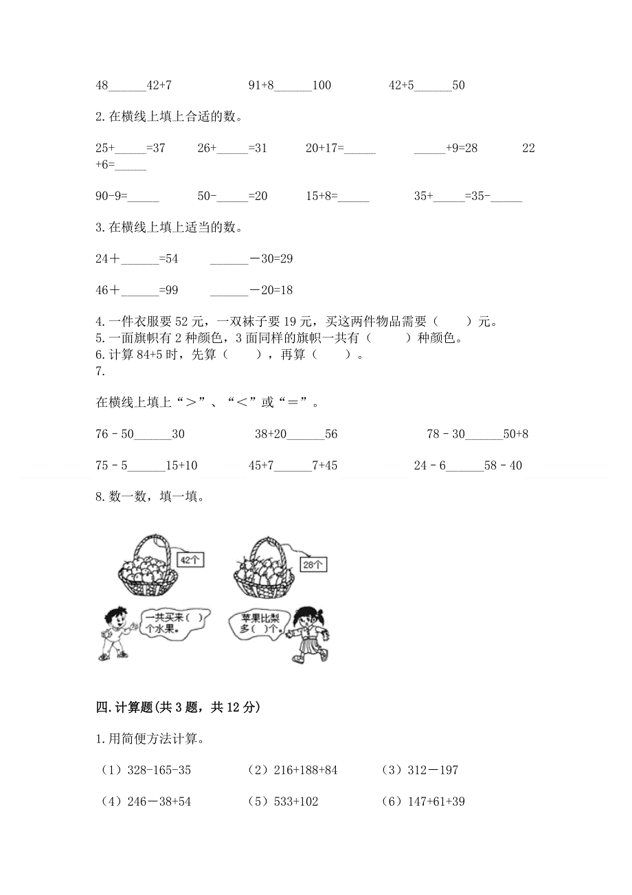 小学数学二年级100以内的加法和减法练习题（巩固）word版.docx_第2页