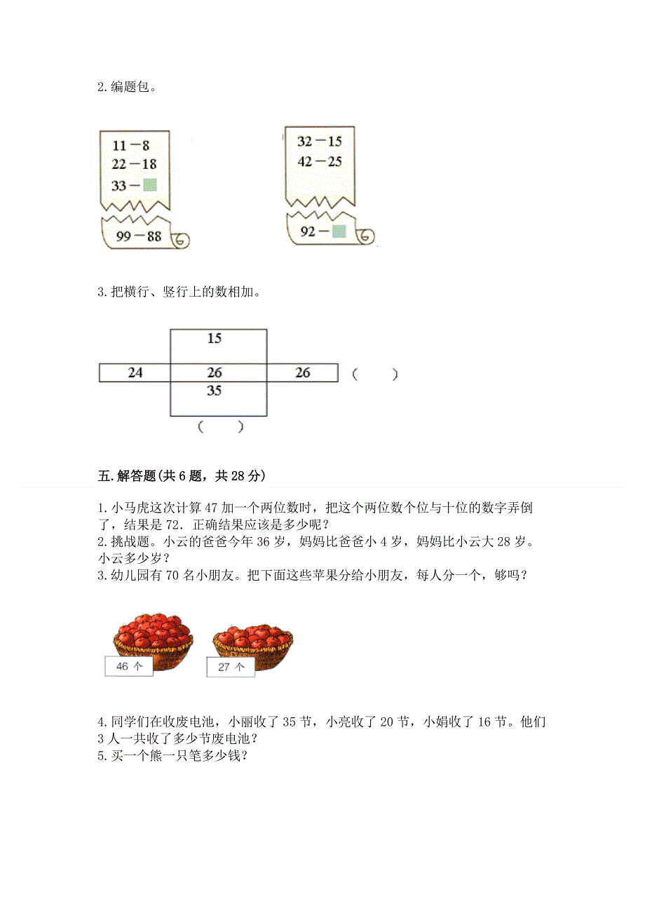 小学数学二年级100以内的加法和减法练习题（巩固）word版.docx_第3页