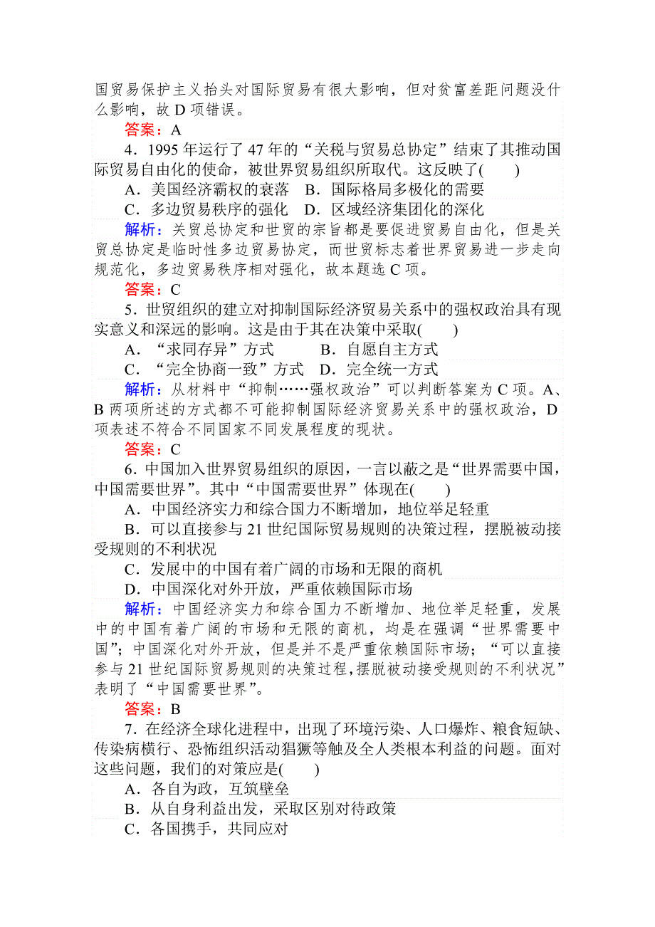 2020-2021人教版历史必修2作业：第24课　世界经济的全球化趋势 WORD版含解析.doc_第2页