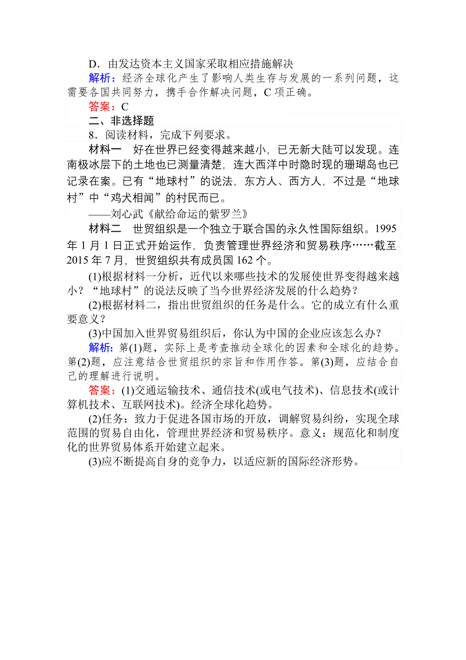 2020-2021人教版历史必修2作业：第24课　世界经济的全球化趋势 WORD版含解析.doc_第3页