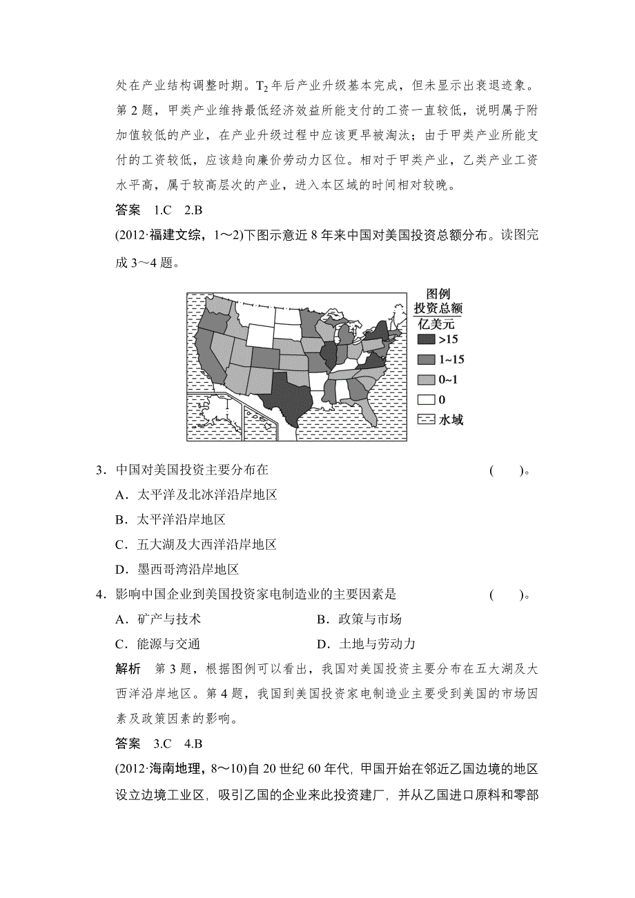 《创新设计》2015高考地理（人教通用）一轮题库：必考点专练9 工业区位因素分析与选择.doc_第2页