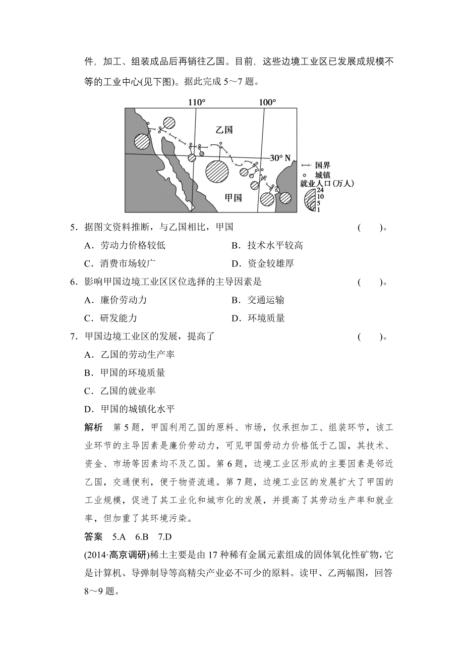 《创新设计》2015高考地理（人教通用）一轮题库：必考点专练9 工业区位因素分析与选择.doc_第3页