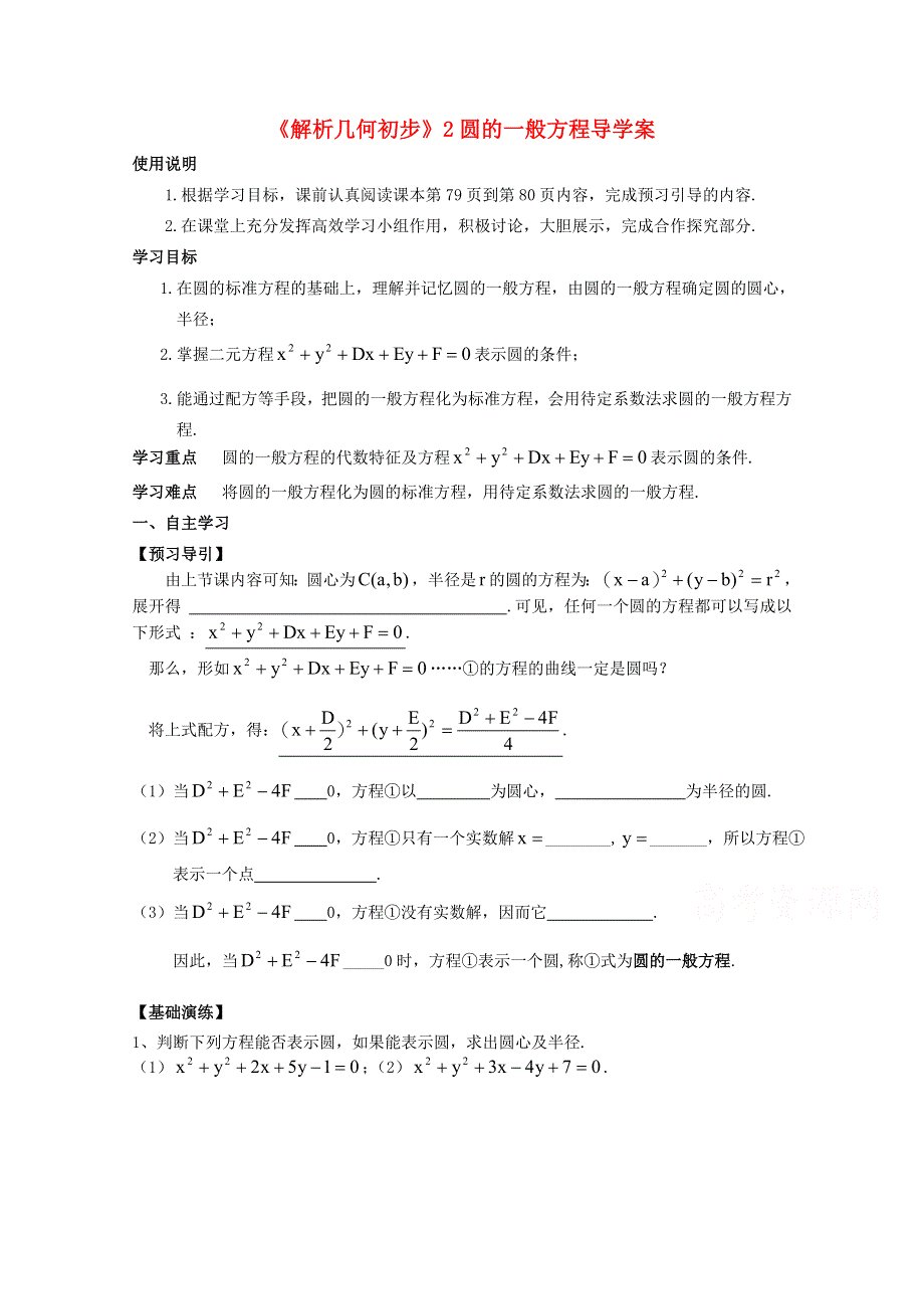 2015学高考数学一轮复习之章节专项训练28WORD版含答案.doc_第1页