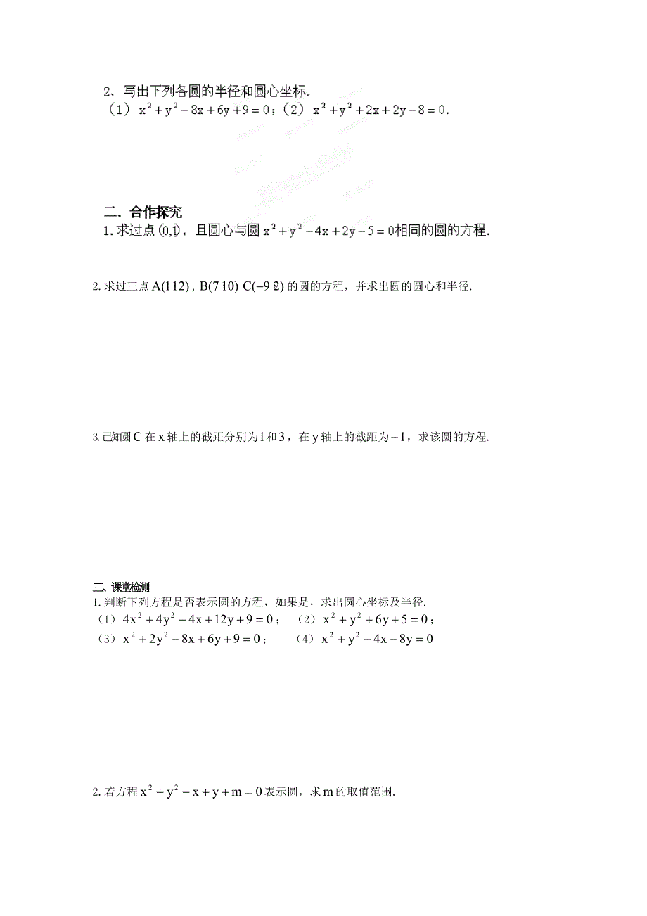 2015学高考数学一轮复习之章节专项训练28WORD版含答案.doc_第2页