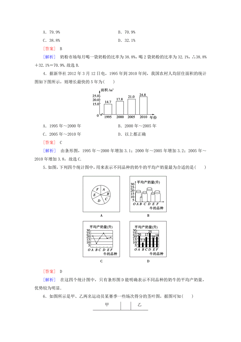 2015学高考数学一轮复习之章节专项训练4WORD版含答案.doc_第2页