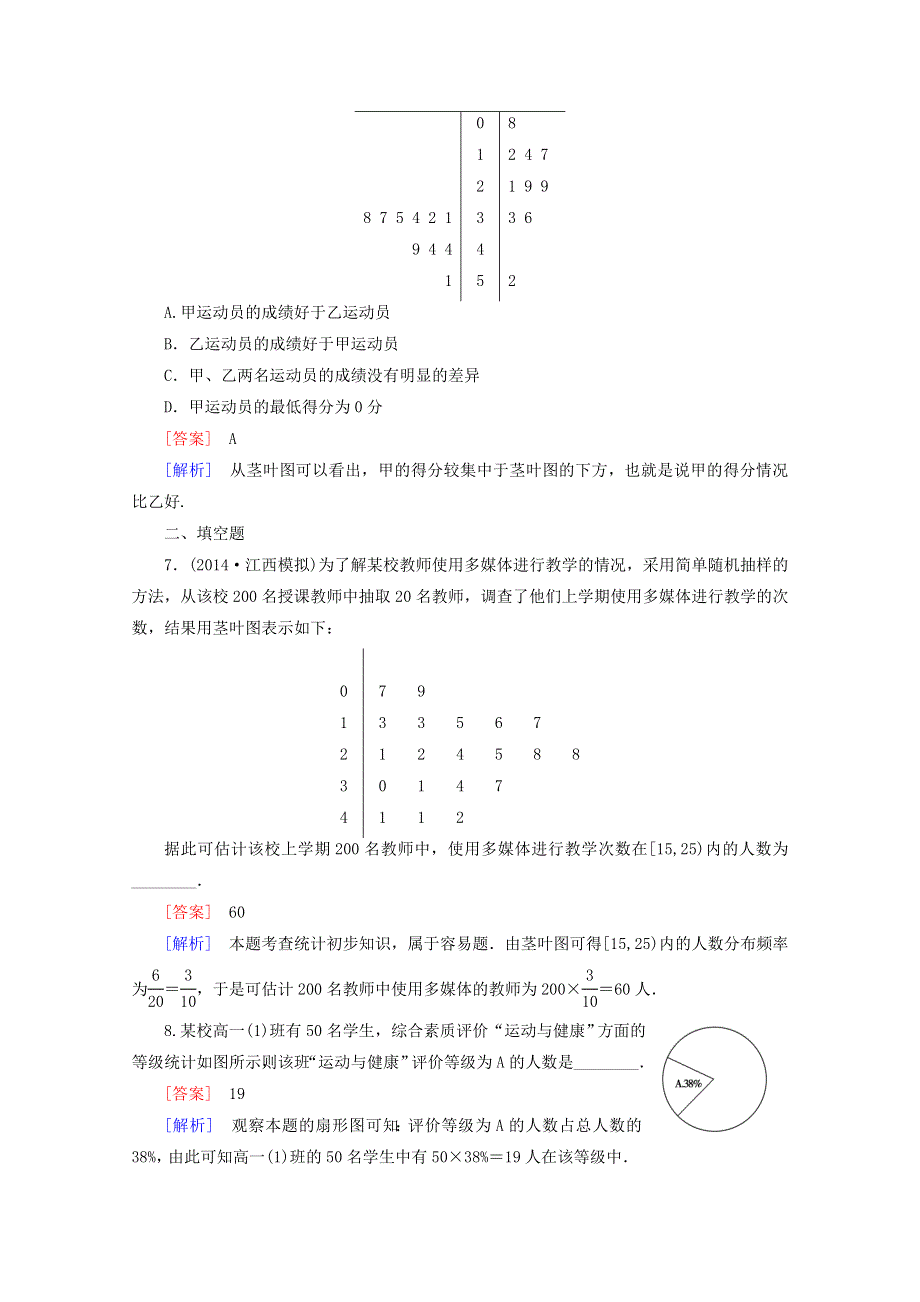 2015学高考数学一轮复习之章节专项训练4WORD版含答案.doc_第3页