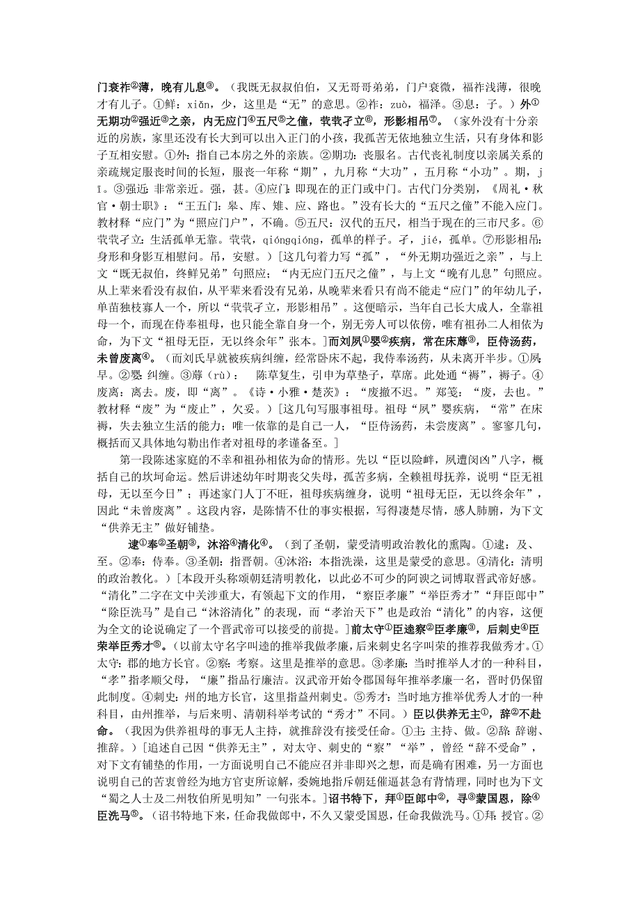 《名校推荐》河北省武邑中学高中语文人教版必修五解读与探究：第7课 陈情表 .doc_第2页