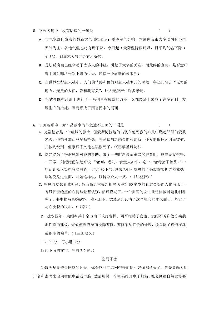 江西省南昌一中、南昌十中2013届高三第四次联考语文试题 WORD版含答案.doc_第2页