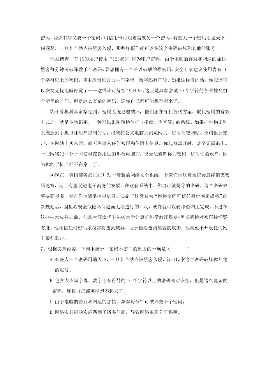 江西省南昌一中、南昌十中2013届高三第四次联考语文试题 WORD版含答案.doc_第3页