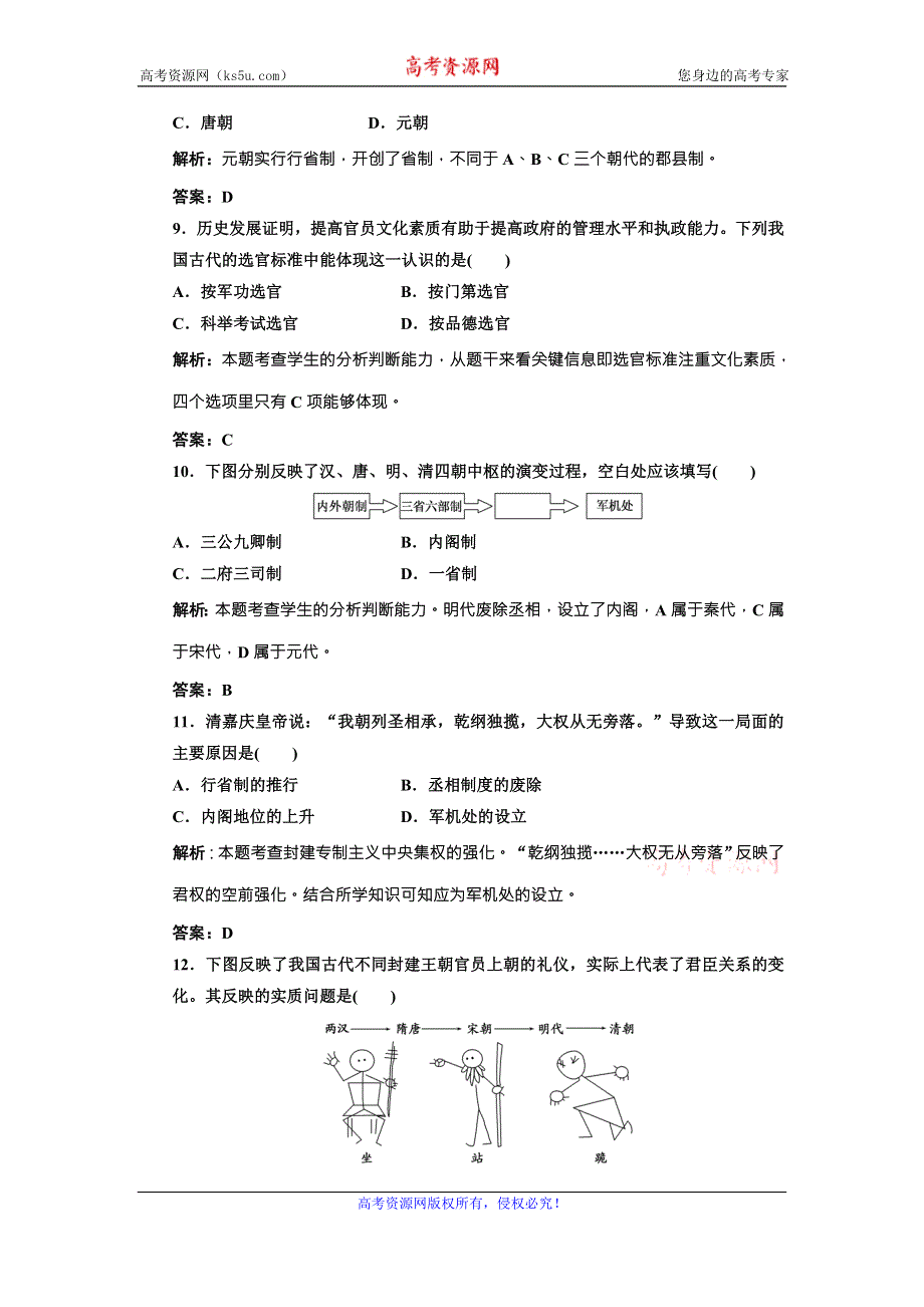 《三维设计》高中历史北师大版必修一配套练习：第一单元 单元小结 阶段质量检测 WORD版含答案.doc_第3页