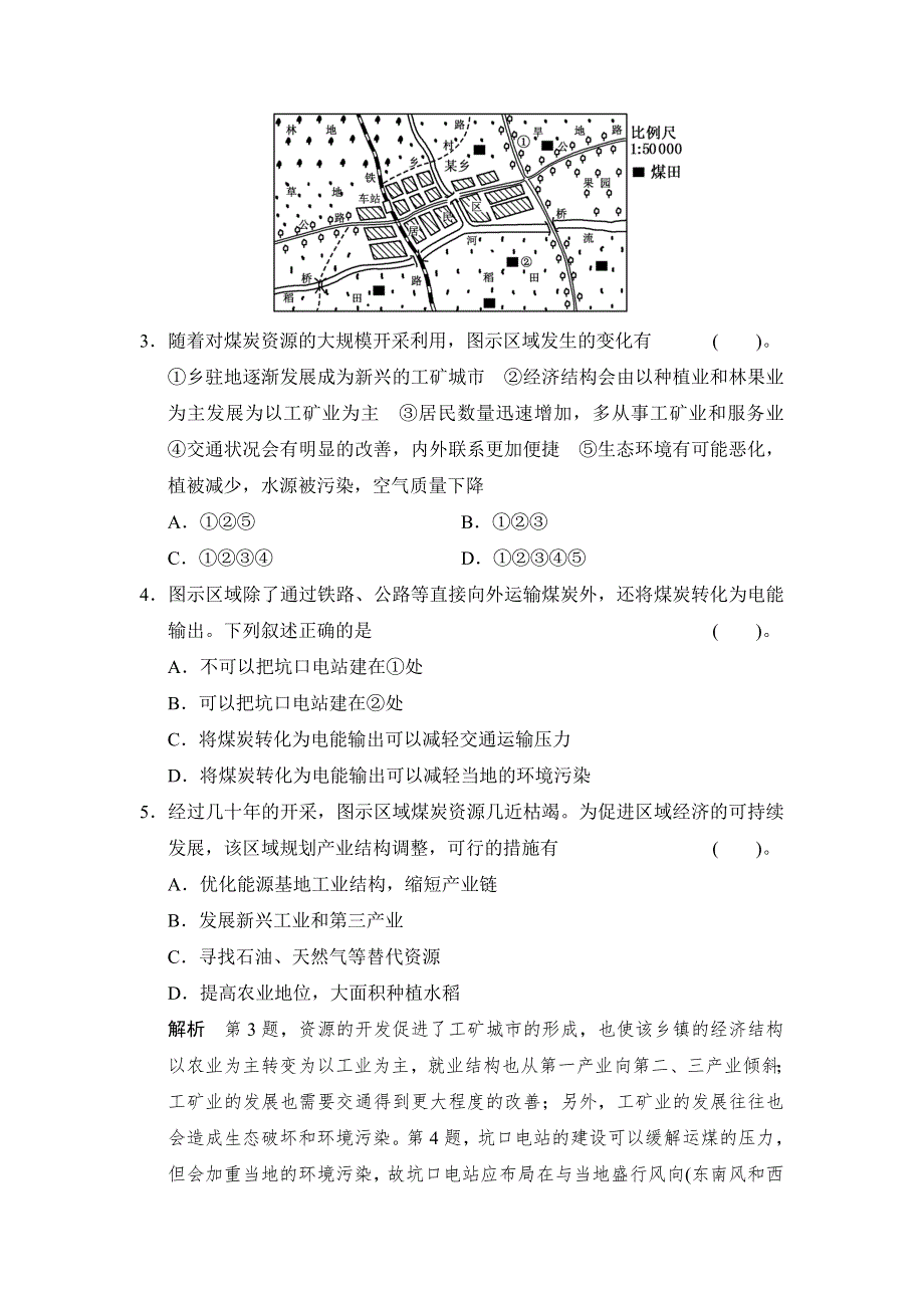 《创新设计》2015高考地理（人教通用）一轮题库：必考点专练13 区域可持续发展.doc_第2页