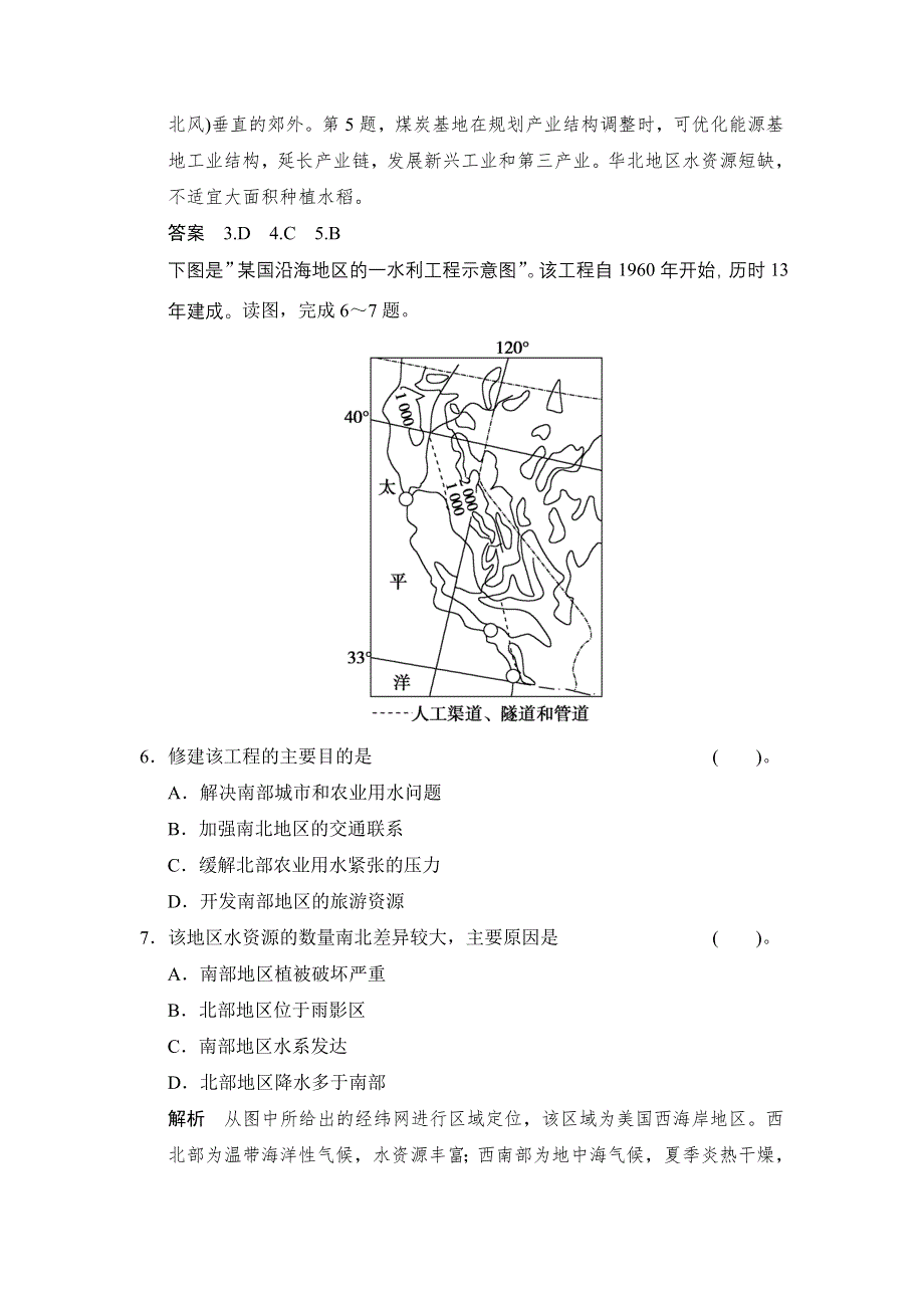 《创新设计》2015高考地理（人教通用）一轮题库：必考点专练13 区域可持续发展.doc_第3页