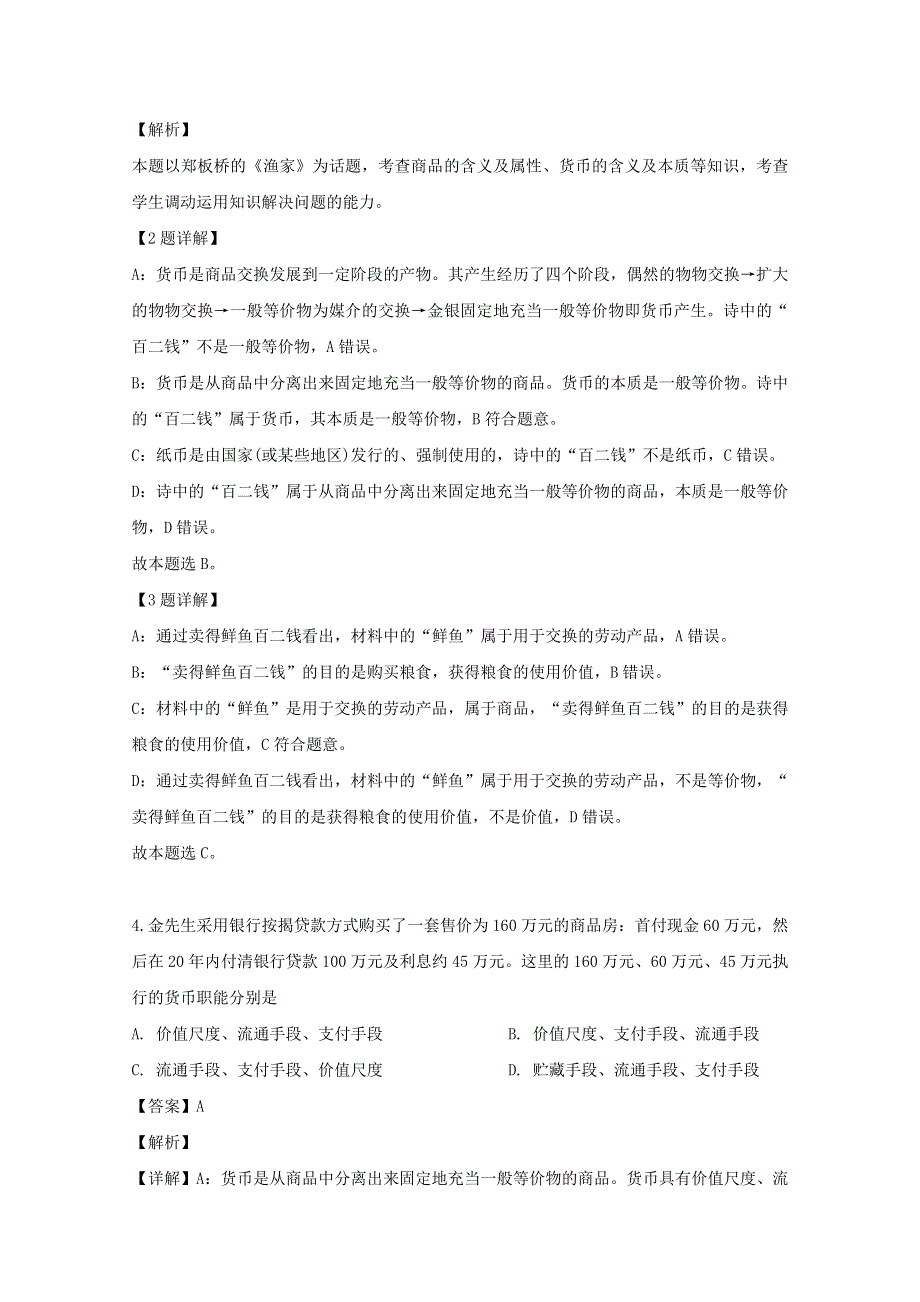 四川省射洪县射洪中学2019-2020学年高一政治上学期第一次月考试题（含解析）.doc_第2页