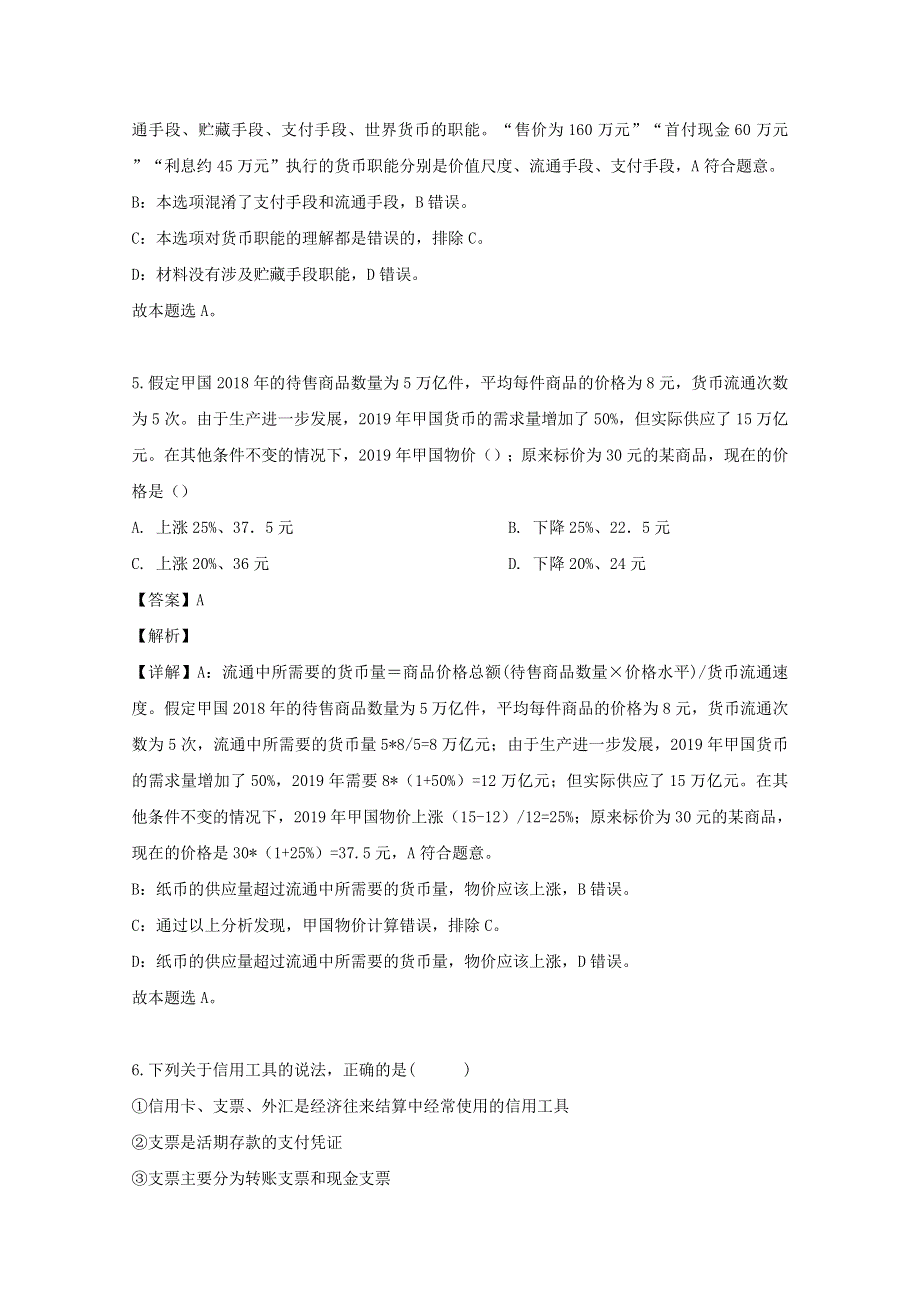 四川省射洪县射洪中学2019-2020学年高一政治上学期第一次月考试题（含解析）.doc_第3页