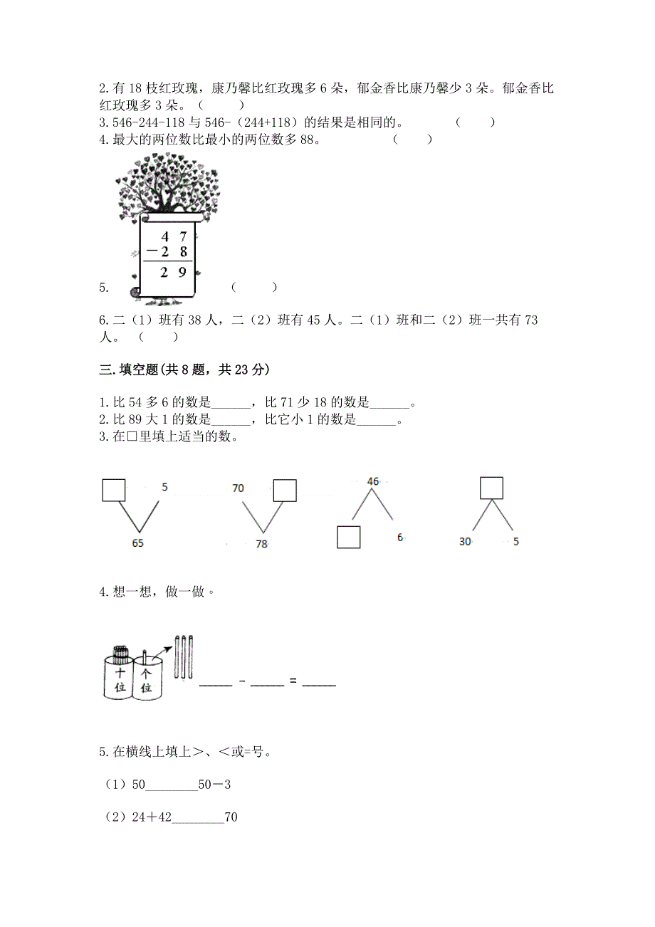 小学数学二年级100以内的加法和减法练习题（培优a卷）.docx_第2页