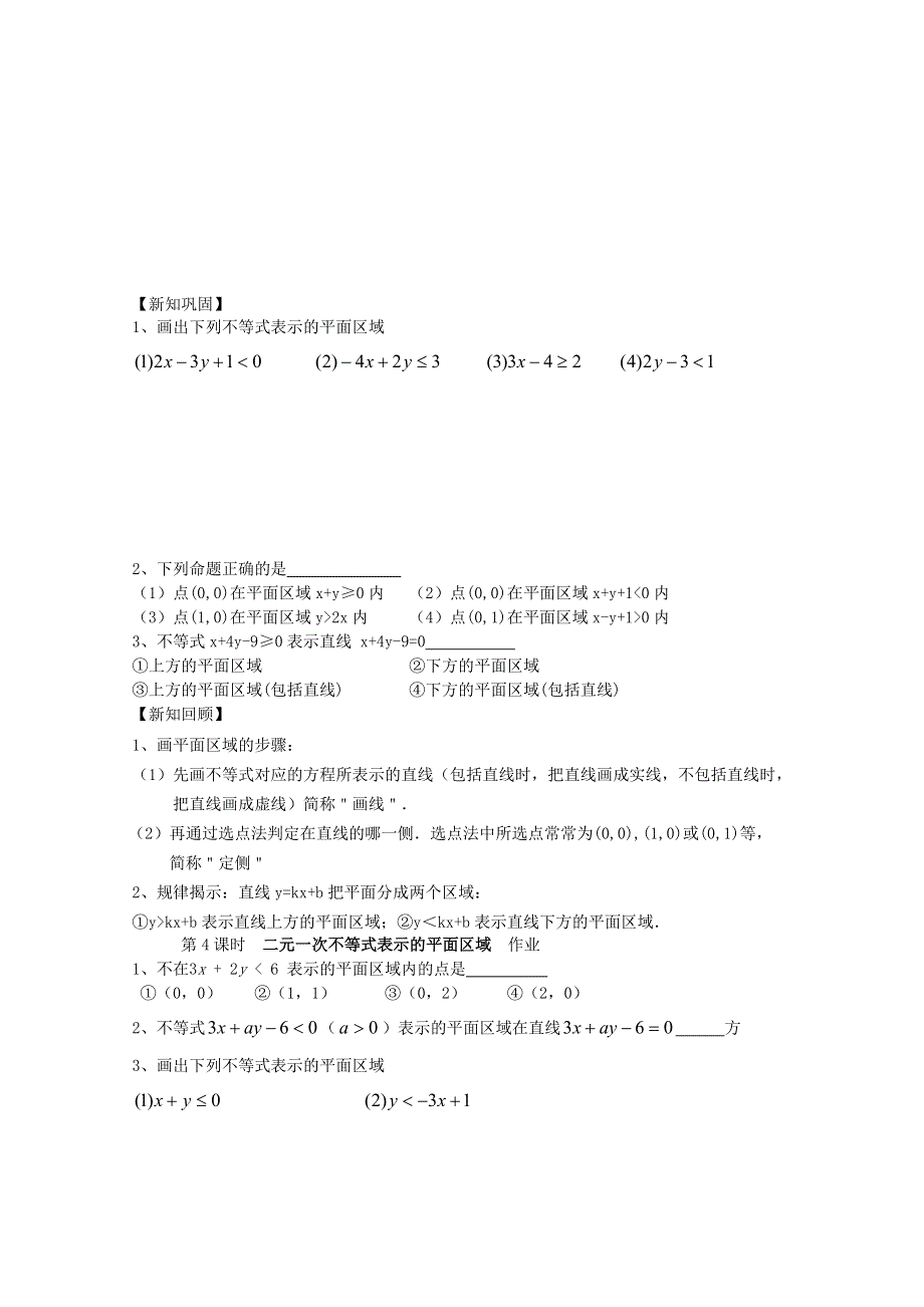 2015学高考数学一轮复习之章节专项训练11 WORD版含答案.doc_第2页