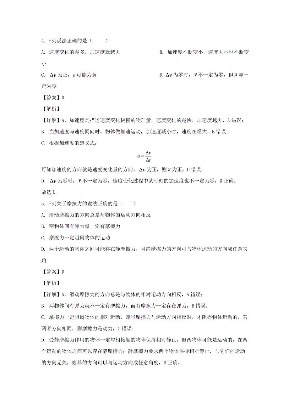 四川省射洪县射洪中学2019-2020学年高一物理上学期期中试题（含解析）.doc_第3页