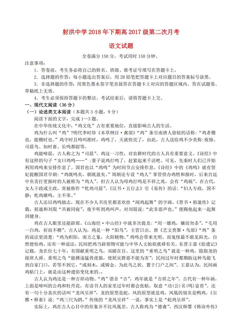 四川省射洪县射洪中学2018-2019学年高二语文上学期第二次月考试题.doc_第1页