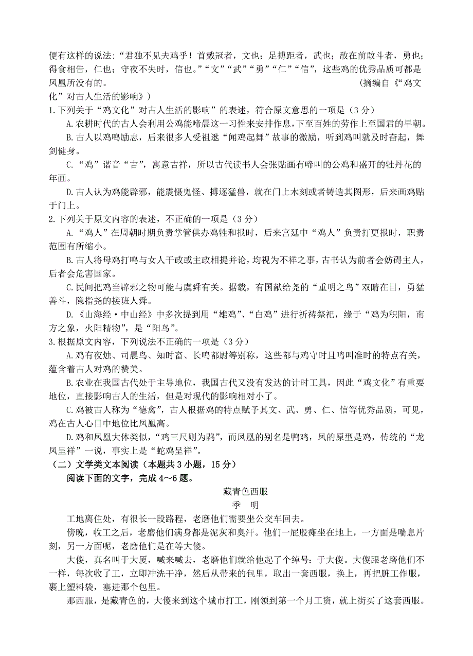 四川省射洪县射洪中学2018-2019学年高二语文上学期第二次月考试题.doc_第2页