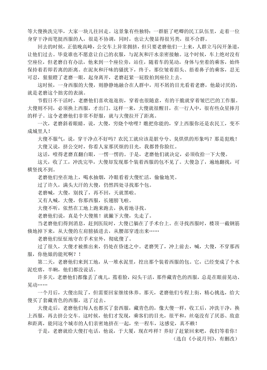 四川省射洪县射洪中学2018-2019学年高二语文上学期第二次月考试题.doc_第3页