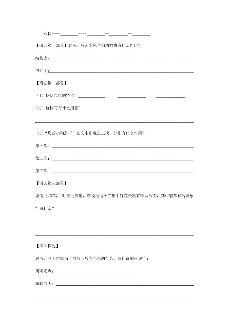 《名校推荐》河北省武邑中学高中语文人教版必修一学案：8《小狗包弟》 .doc_第2页