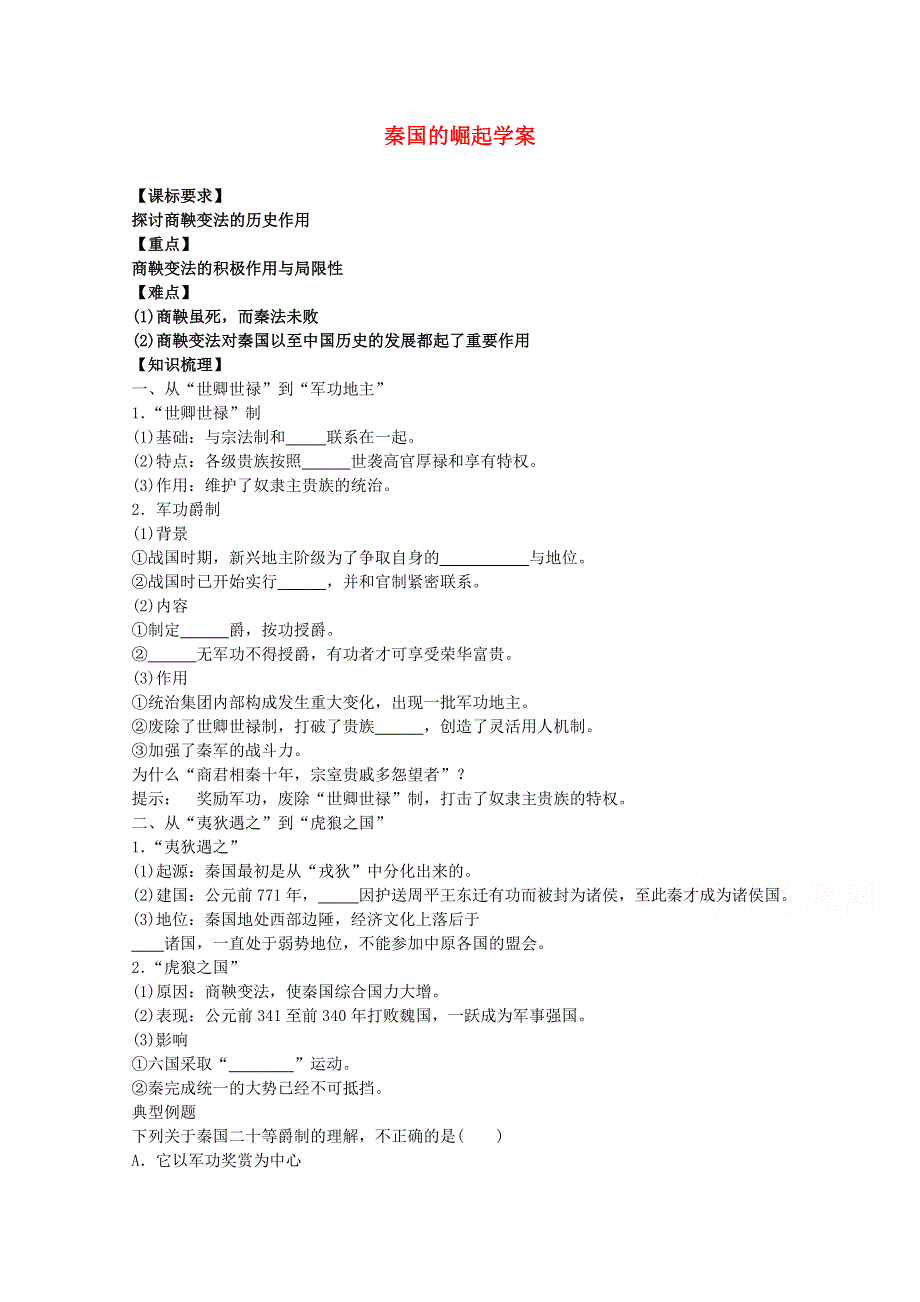 2015学高考历史一轮复习之章节专项训练8WORD版含答案.doc_第1页