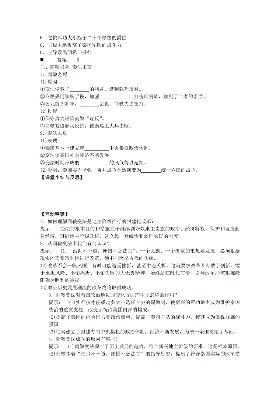 2015学高考历史一轮复习之章节专项训练8WORD版含答案.doc_第2页