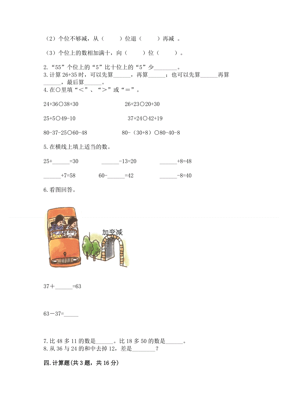 小学数学二年级100以内的加法和减法练习题（历年真题）.docx_第2页