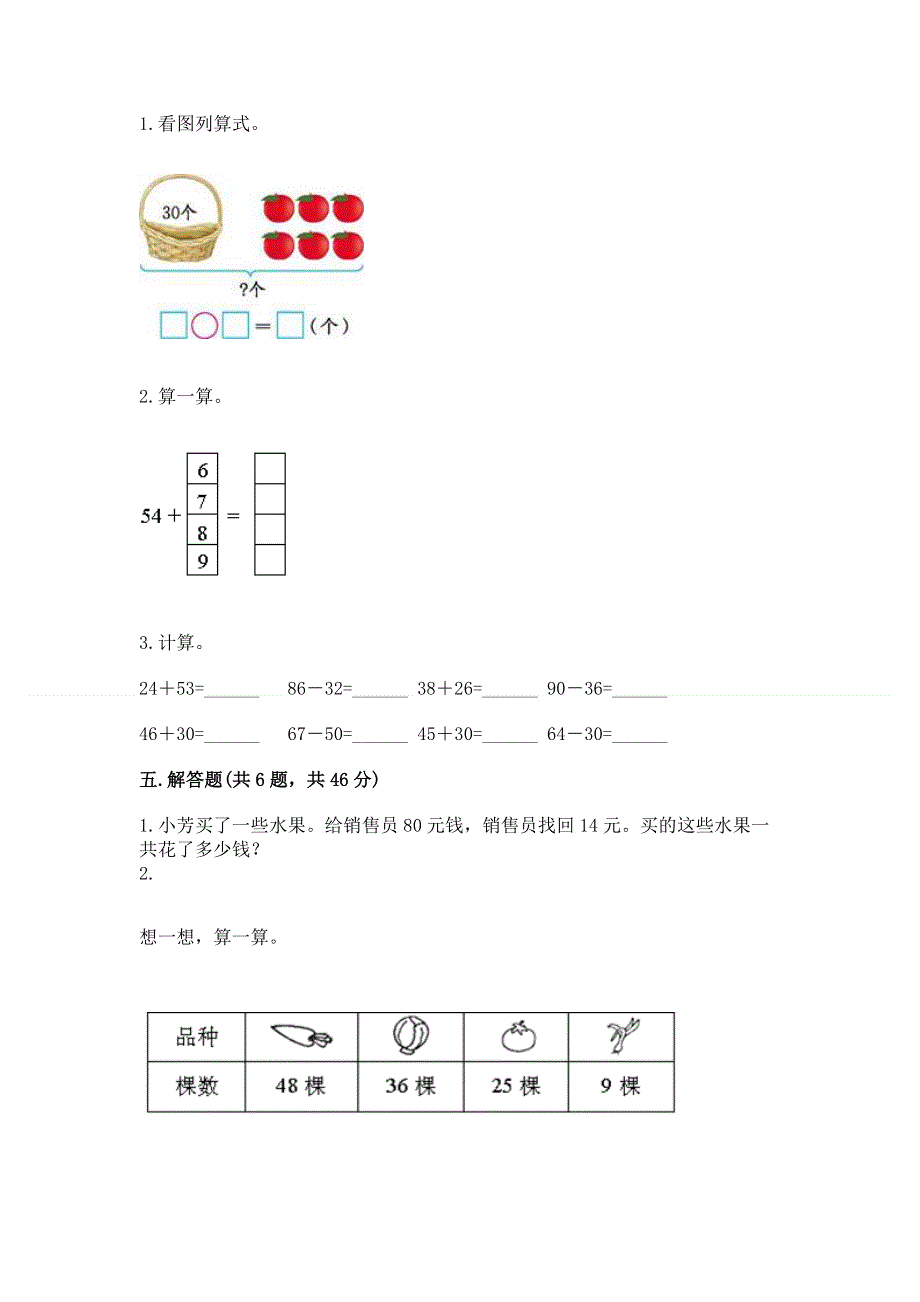 小学数学二年级100以内的加法和减法练习题（历年真题）.docx_第3页