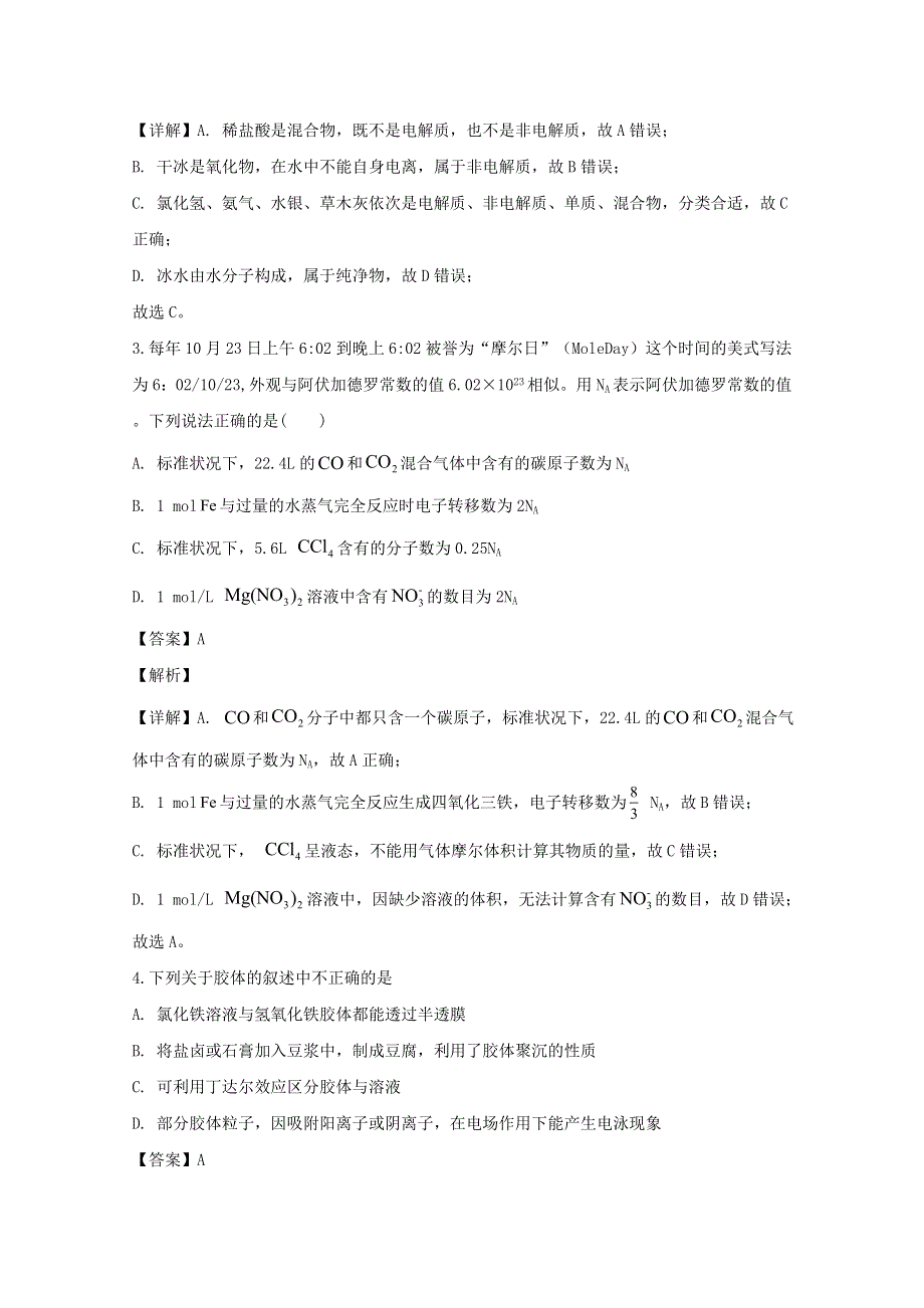 四川省射洪县射洪中学2019-2020学年高一化学上学期第二次月考试题（含解析）.doc_第2页