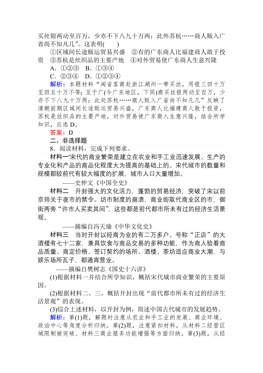 2020-2021人教版历史必修2作业：第3课　古代商业的发展 WORD版含解析.doc_第3页