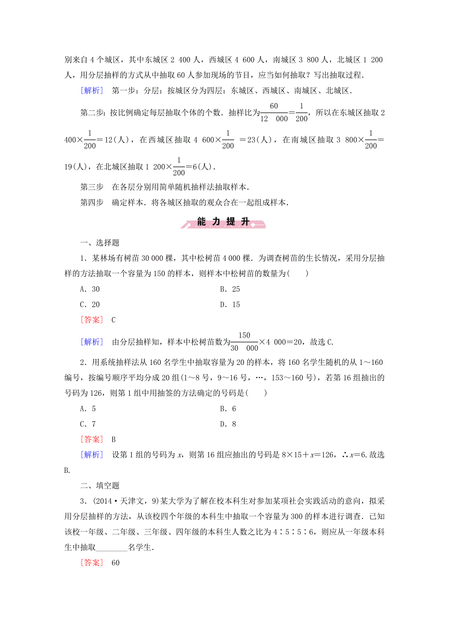 2015学高考数学一轮复习之章节专项训练3WORD版含答案.doc_第3页