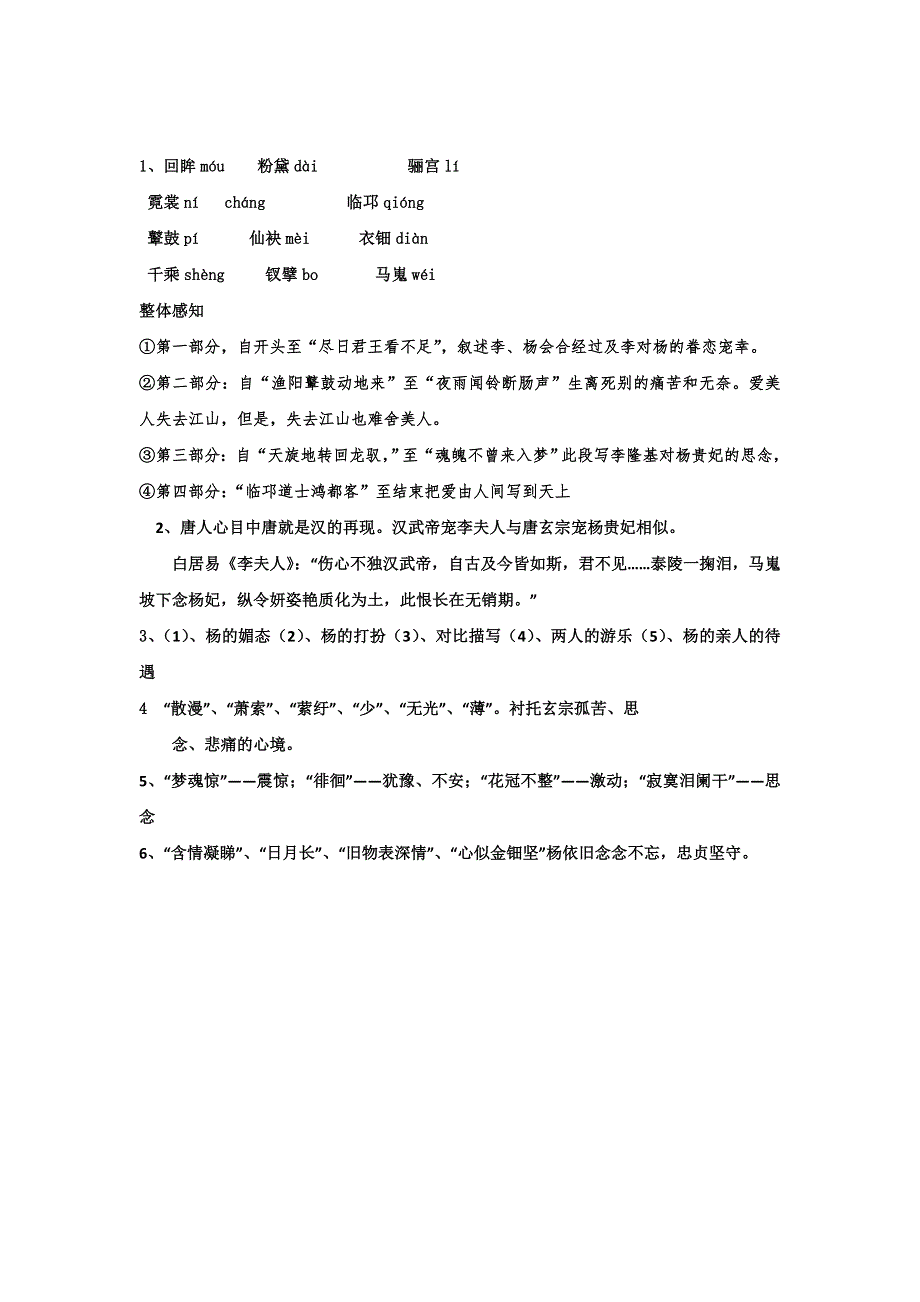 《名校推荐》河北省武邑中学高中语文人教版选修《中国古代诗歌散文欣赏》学案：第1单元 第1课《长恨歌》 .doc_第3页