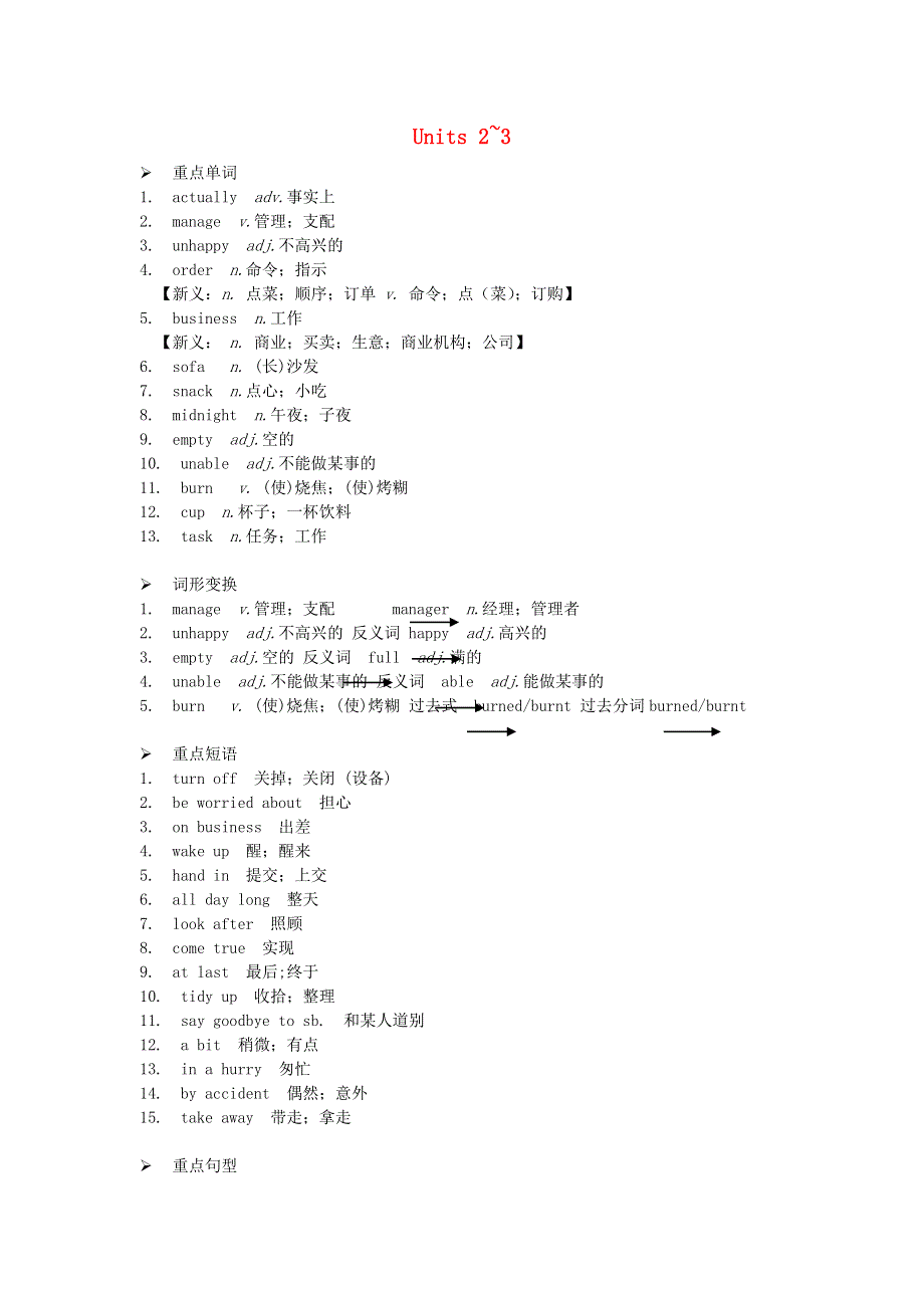 九年级英语上册 Module 4 Home alone Units 2-3早读手册（新版）外研版.doc_第1页