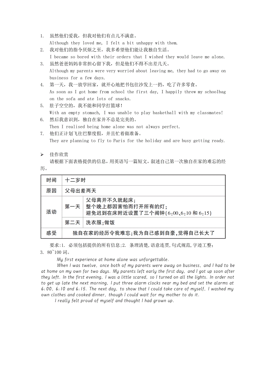 九年级英语上册 Module 4 Home alone Units 2-3早读手册（新版）外研版.doc_第2页