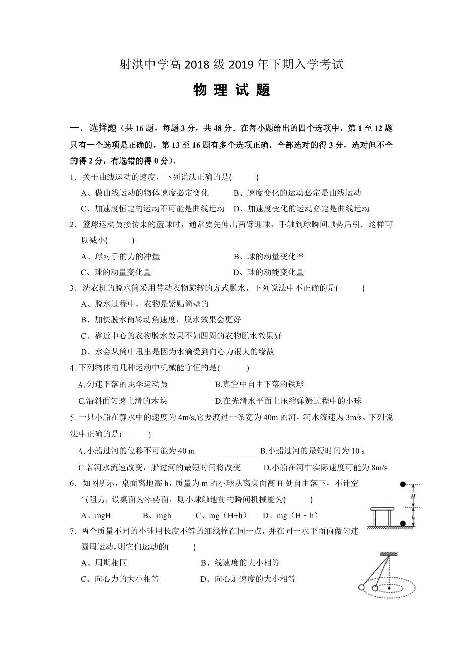 四川省射洪县射洪中学2019-2020学年高二上学期入学考试物理试题 WORD版缺答案.doc_第1页