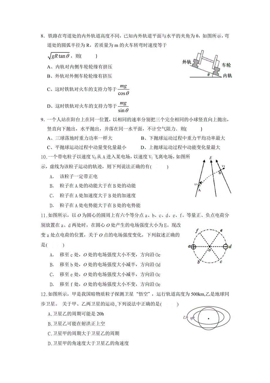 四川省射洪县射洪中学2019-2020学年高二上学期入学考试物理试题 WORD版缺答案.doc_第2页