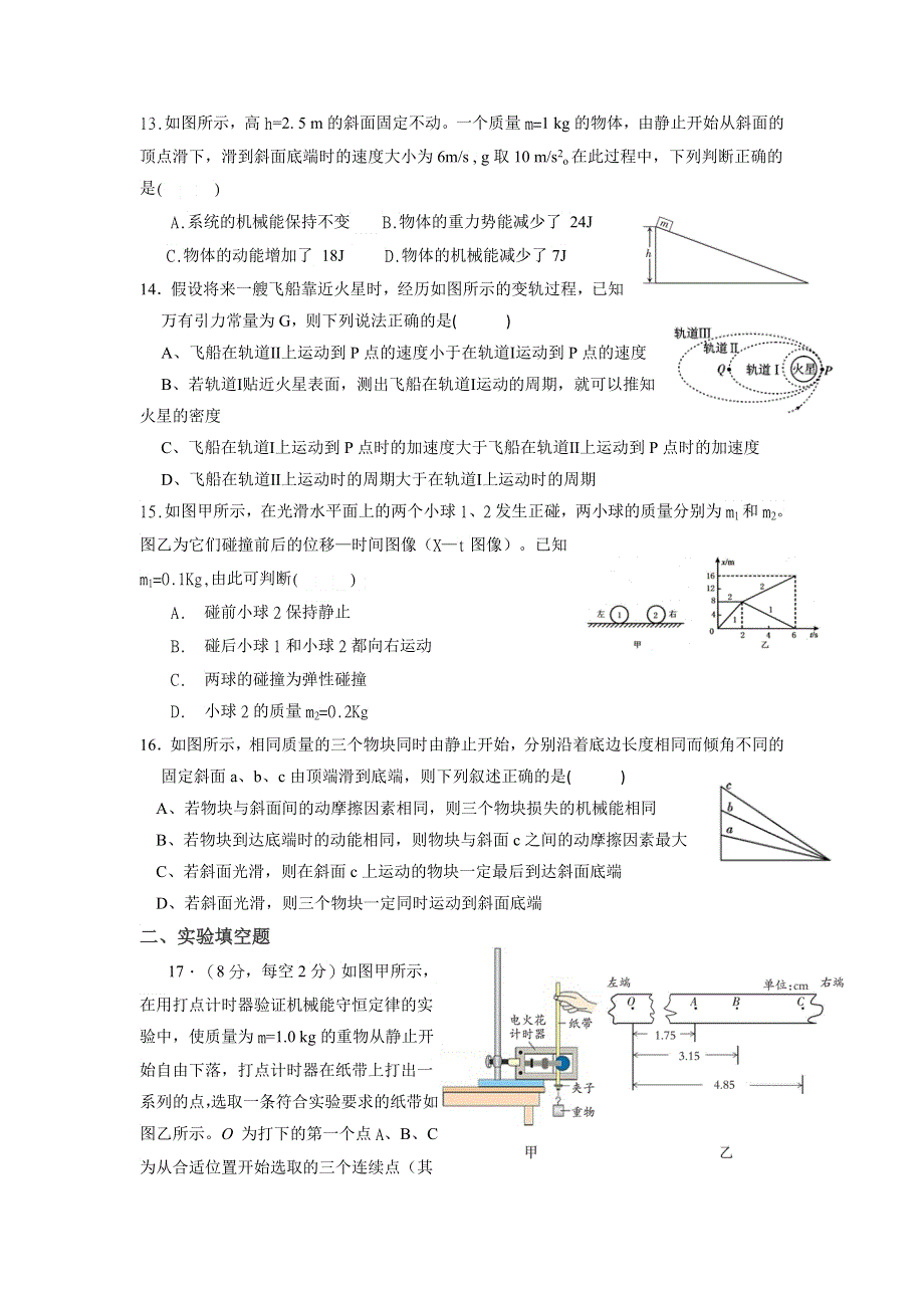 四川省射洪县射洪中学2019-2020学年高二上学期入学考试物理试题 WORD版缺答案.doc_第3页