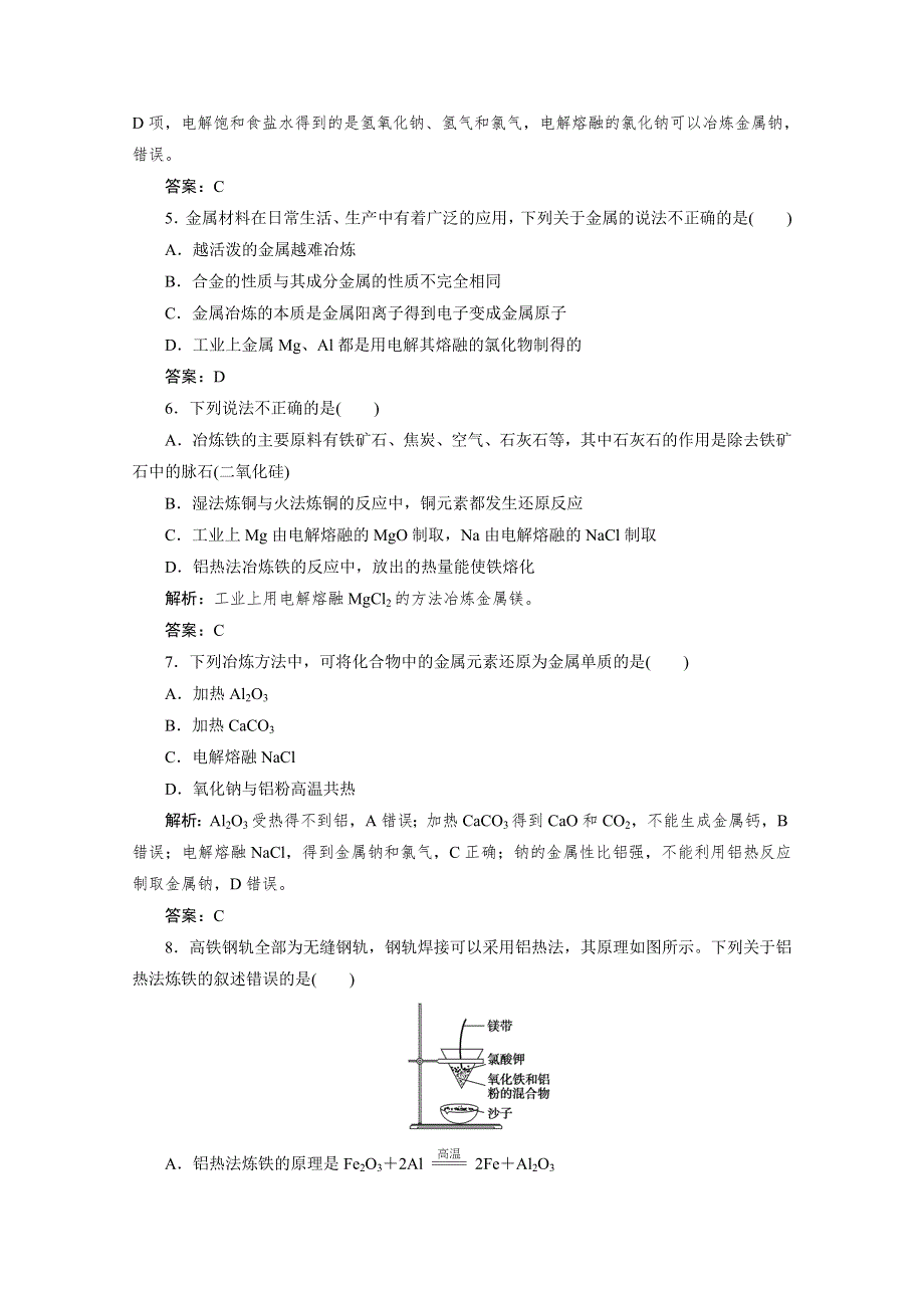 2020-2021人教版化学必修2作业：4-1-1 金属矿物的开发利用 WORD版含解析.doc_第2页