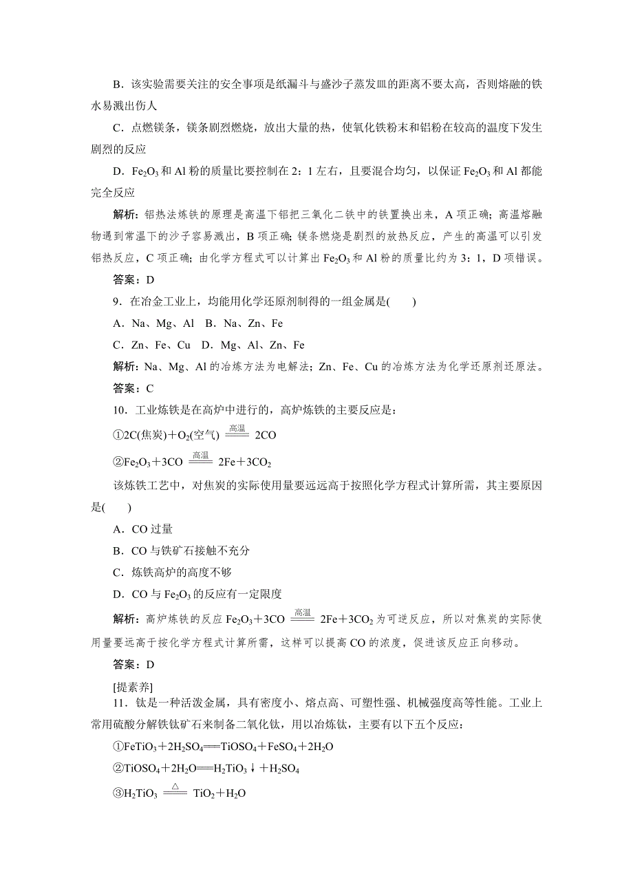 2020-2021人教版化学必修2作业：4-1-1 金属矿物的开发利用 WORD版含解析.doc_第3页