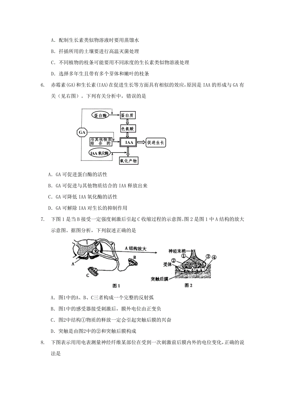 2011版高中生物二轮专题复习学案：专题质量评估（五）（新课标）.doc_第2页