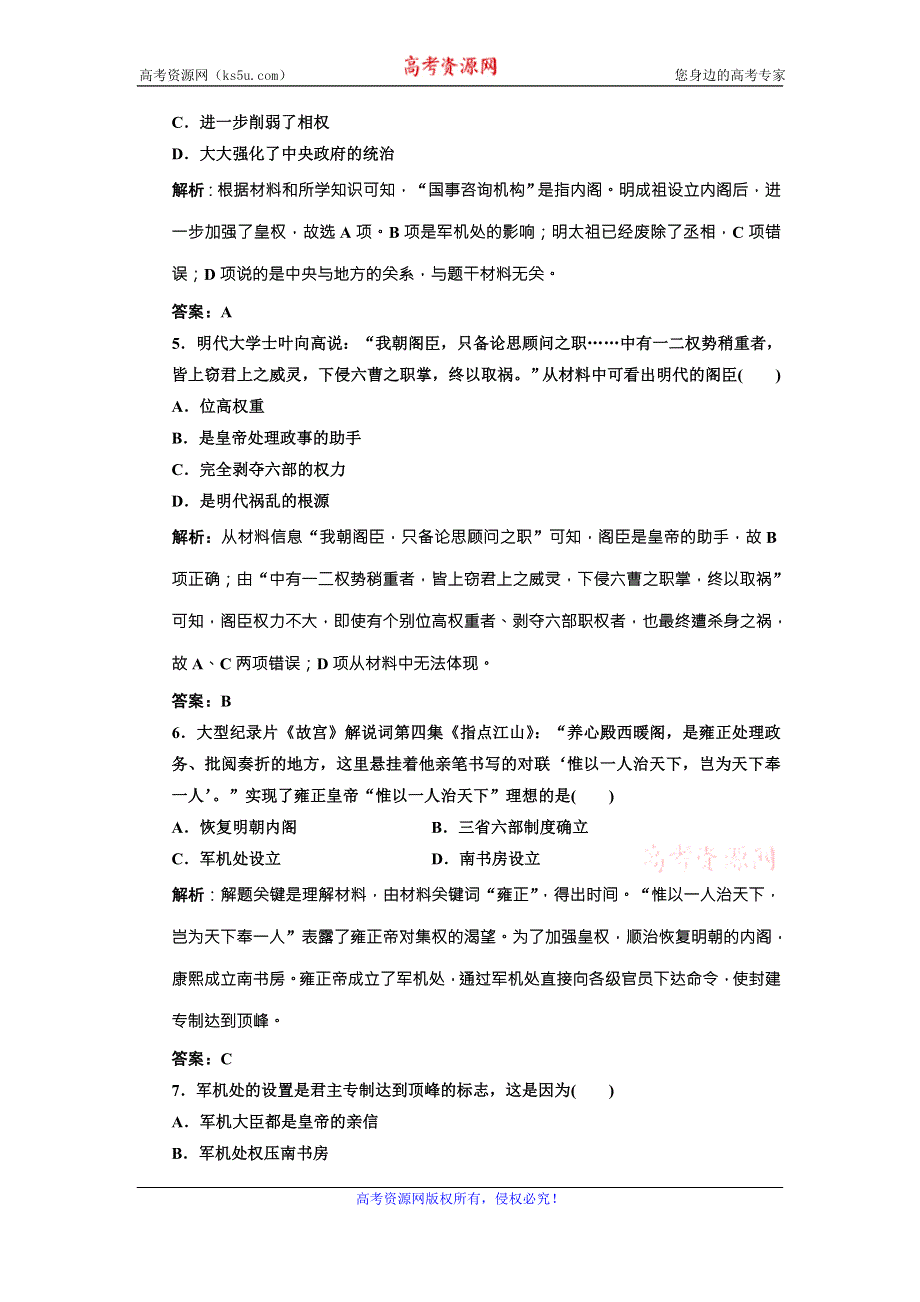 《三维设计》高中历史北师大版必修一配套练习：第一单元 第四课 明清中央集中权制度的强化1 WORD版含答案.doc_第2页