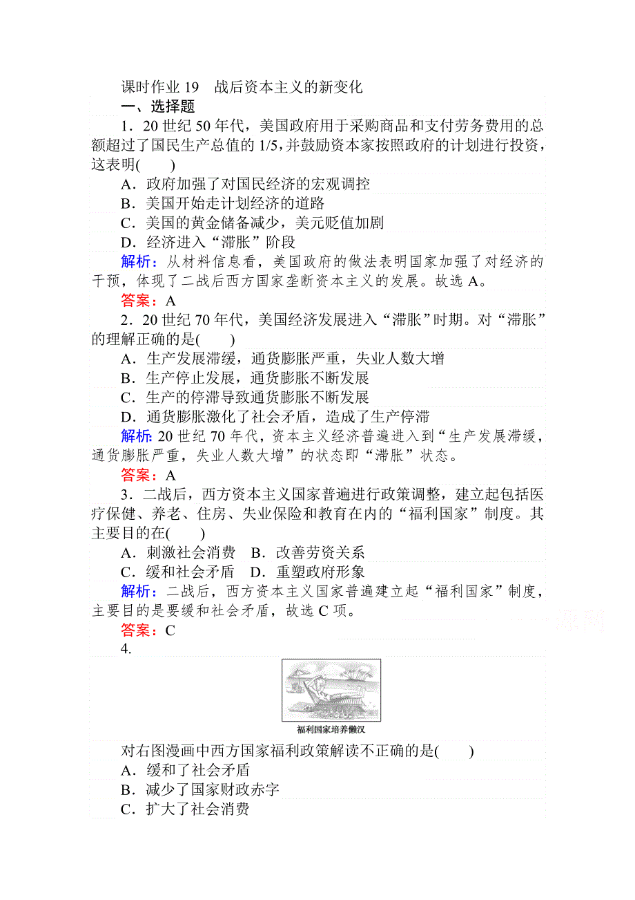 2020-2021人教版历史必修2作业：第19课　战后资本主义的新变化 WORD版含解析.doc_第1页